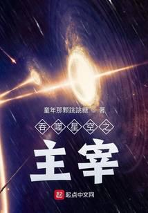 吞噬星空之主宰